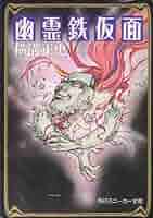 【曰く付き】呪いの仮面 曰く付き】呪いの仮面 仮面ライダーZX | 仮面ライダー図鑑 | 東映